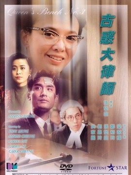 古惑大律师