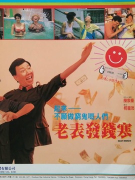 老表发钱寒