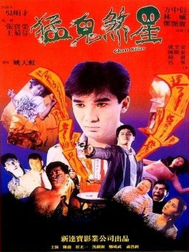 俾鬼玩