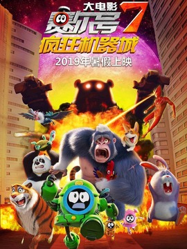 赛尔号大电影7:疯狂机器城