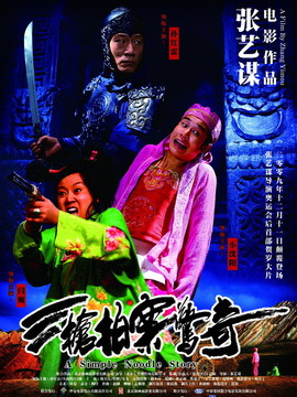 三枪拍案惊奇