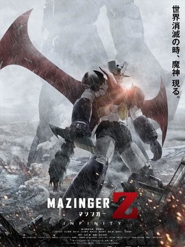 魔神Z