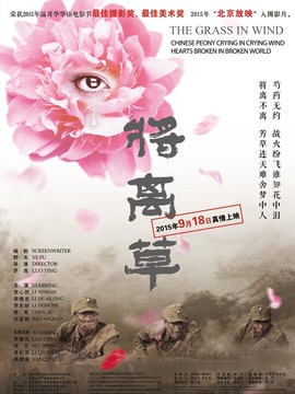 将离草