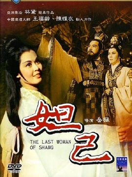 妲己