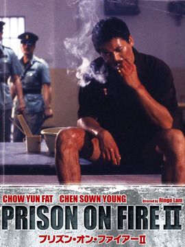 监狱风云2:逃犯