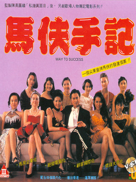 马夫手记