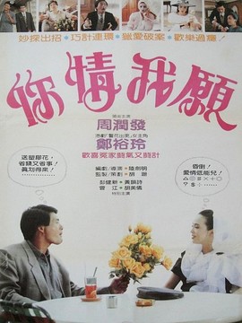 你情我愿