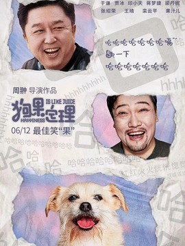 狗果定理