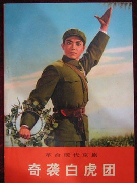 奇袭白虎团