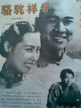 骆驼祥子