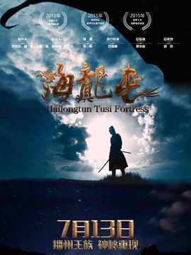 海龙囤