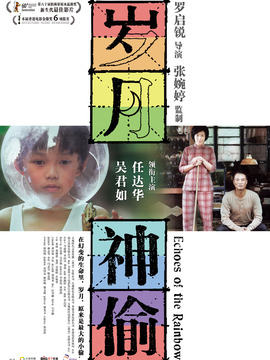 岁月神偷