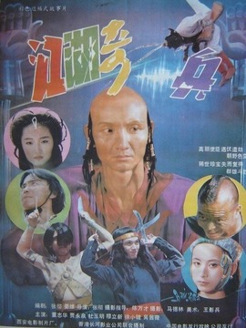 江湖奇兵