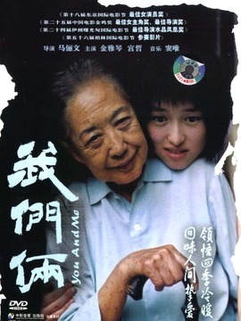 我们俩
