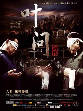 叶问前传