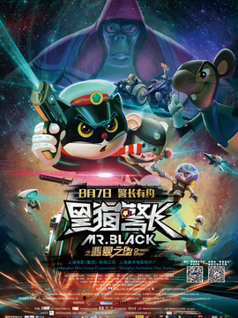 黑猫警长2:翡翠之星