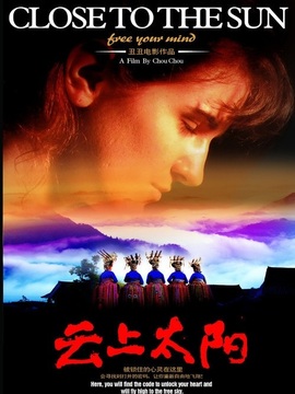 云上太阳