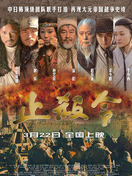 止杀令