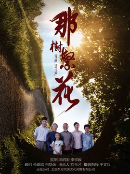 那树繁花