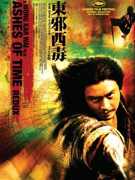 东邪西毒