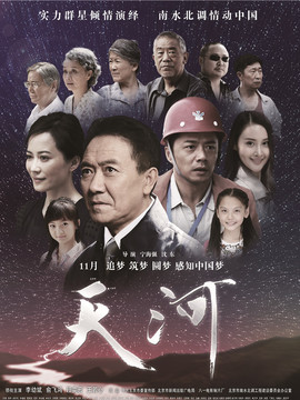 天河