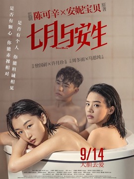 七月与安生