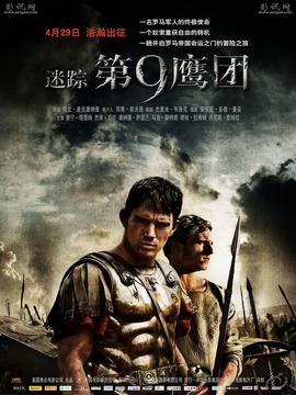 迷踪:第九鹰团