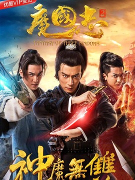 魔国志2