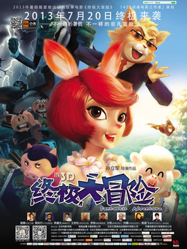 终极大冒险