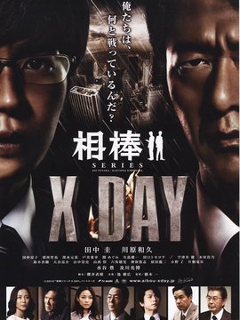 相棒