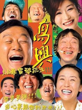 高兴