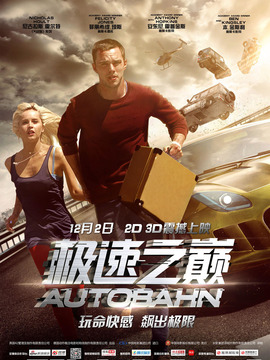 极速之巅