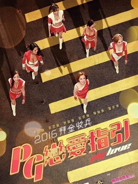 恋爱之瘾