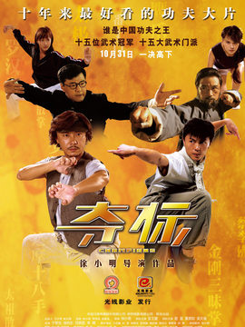 夺标