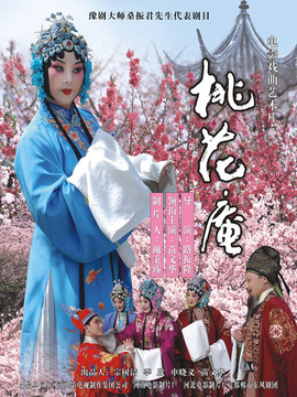 桃花庵