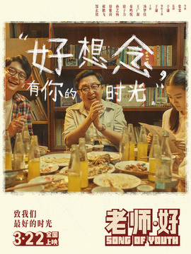 老师·好
