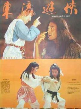 东瀛游侠