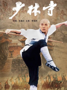 少林寺