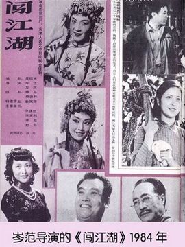 闯江湖