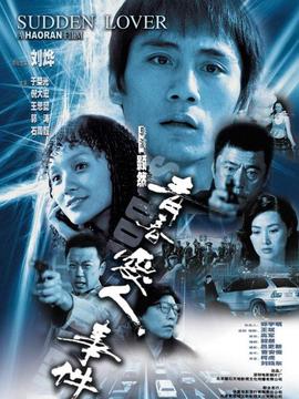 青春爱人事件