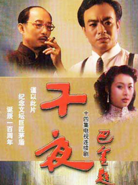 子夜枪声