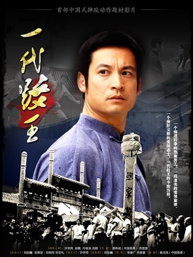 一代跤王