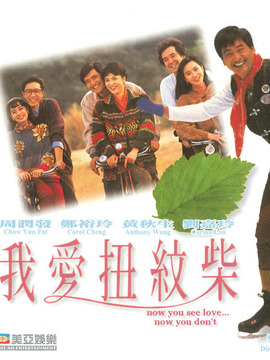 我爱扭纹柴