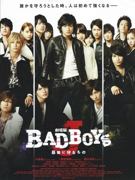 剧场版BAD BOYS J-最后的守护