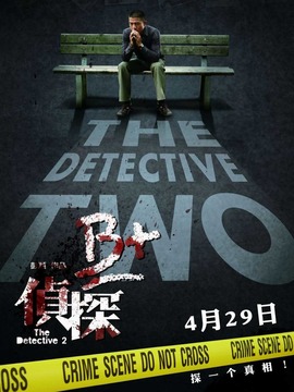 B+侦探