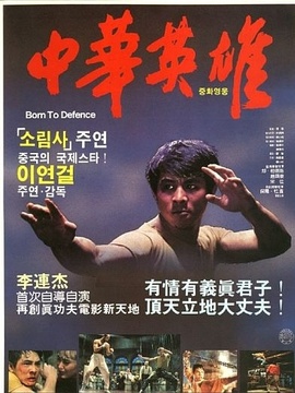 中华英雄