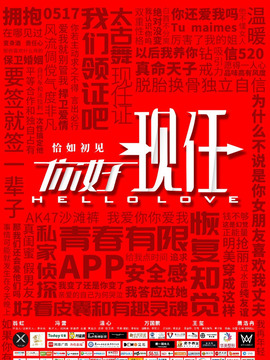 你好现任