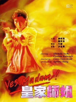 皇家师姐