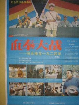 直奉大战
