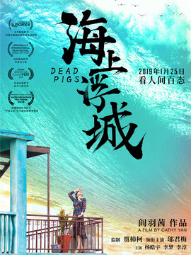 海上浮城